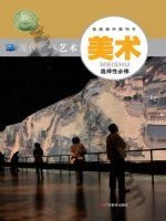 粤教版高三美术选择性必修6 现代媒体艺术 粤教版电子课本封面